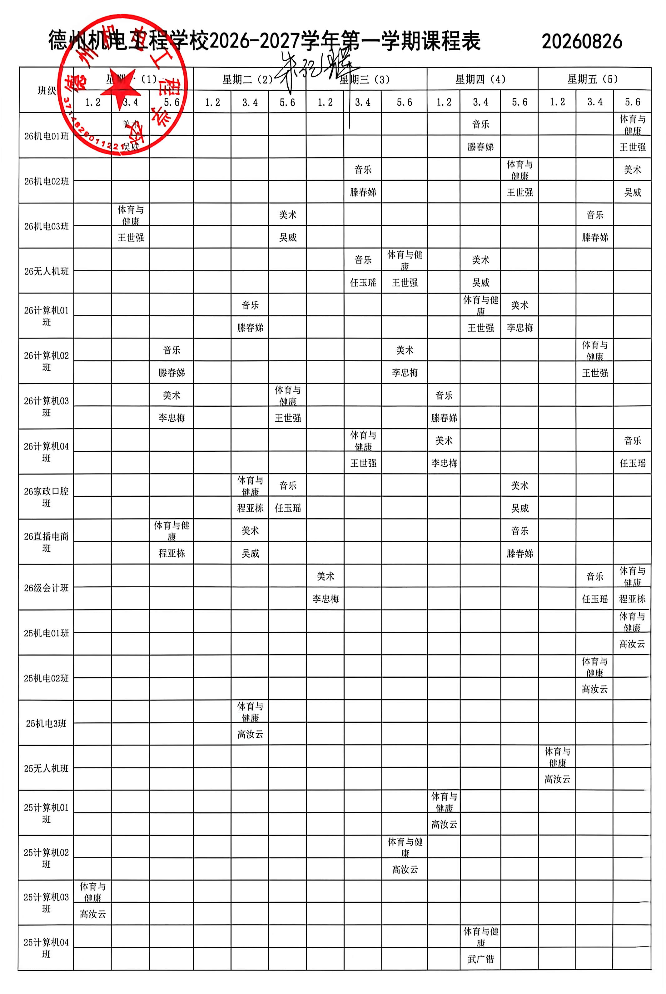微信图片_20260909105717